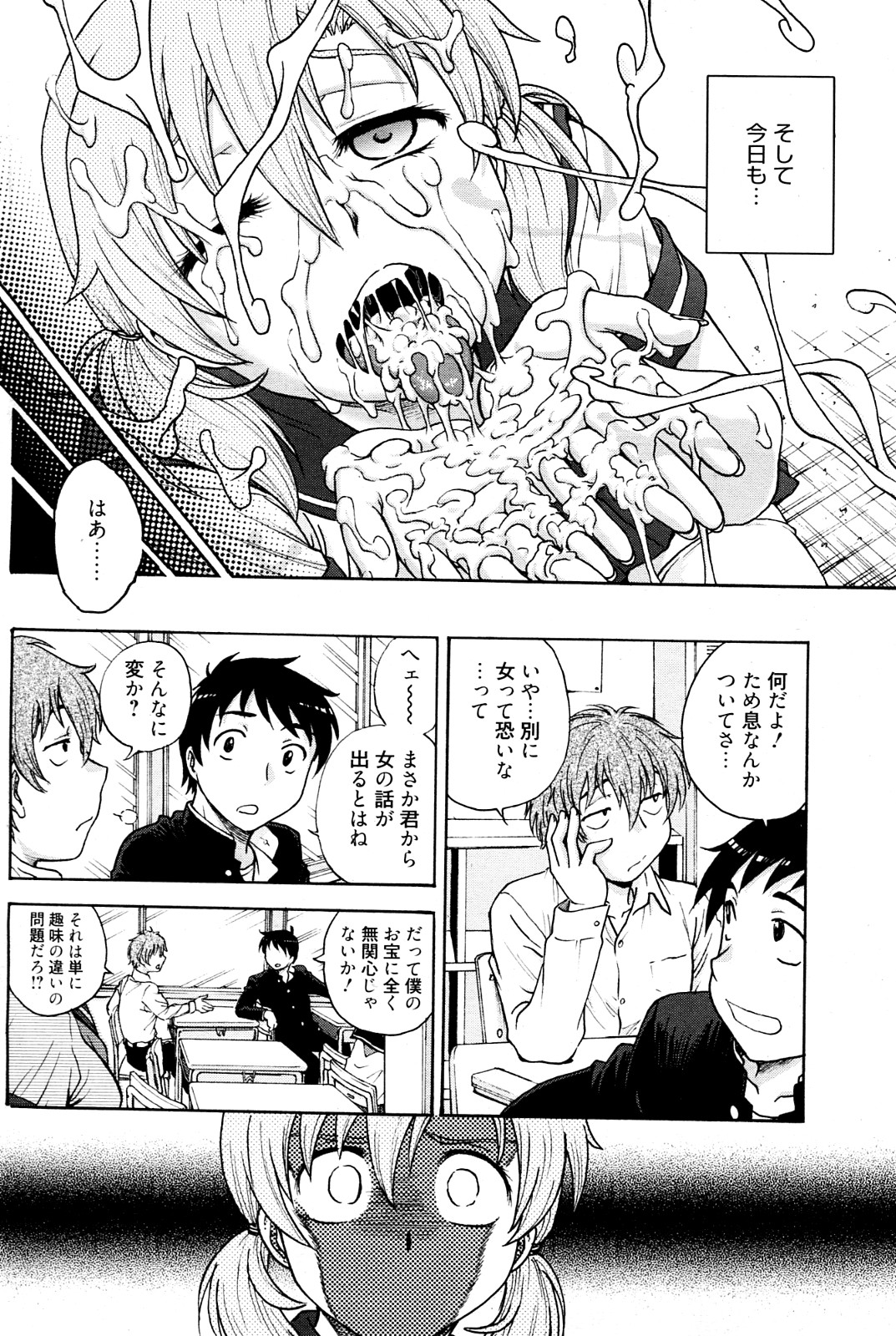 Himitsu ni Shitene - Page 10