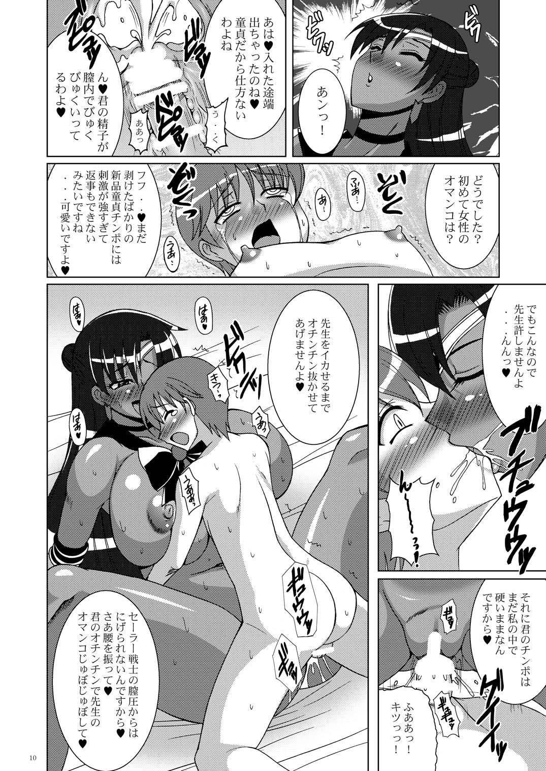 Oshiete! Setsuna Sensei - Page 9