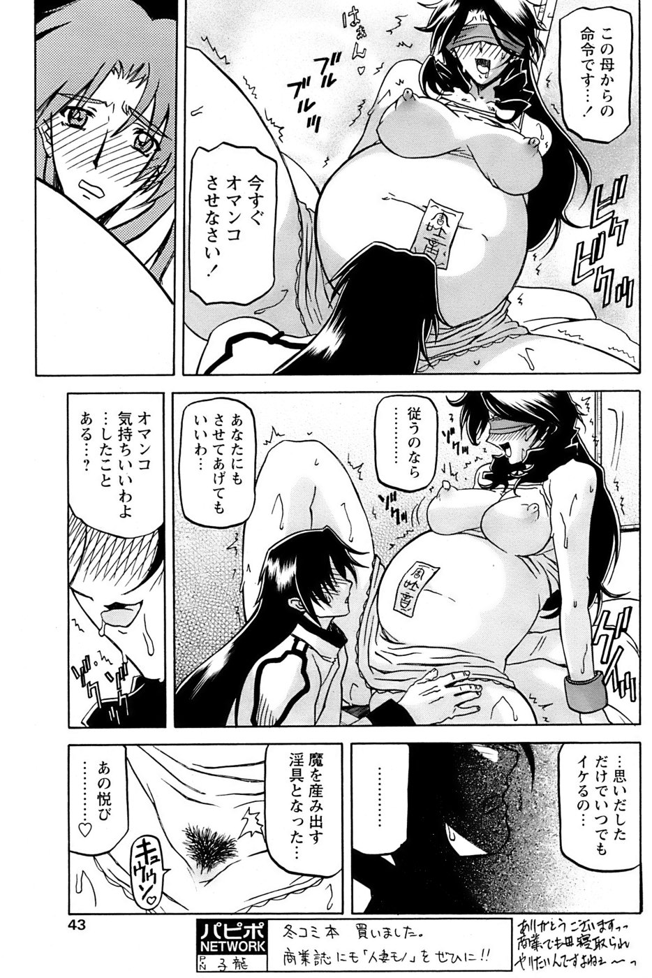 Comic Papipo 2007-04 - Page 41