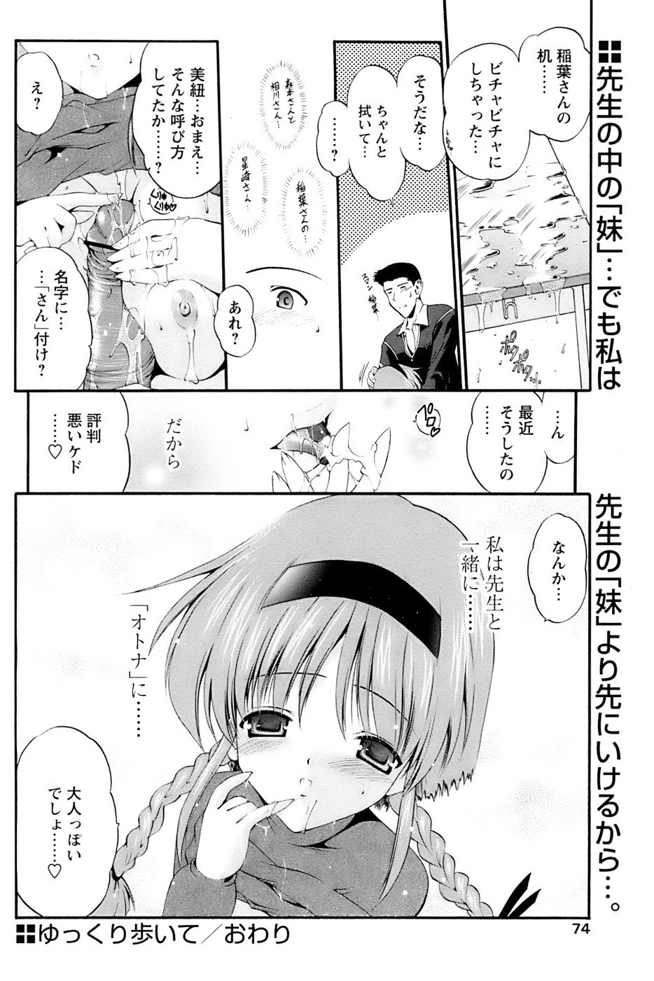 Comic Papipo 2007-04 - Page 72