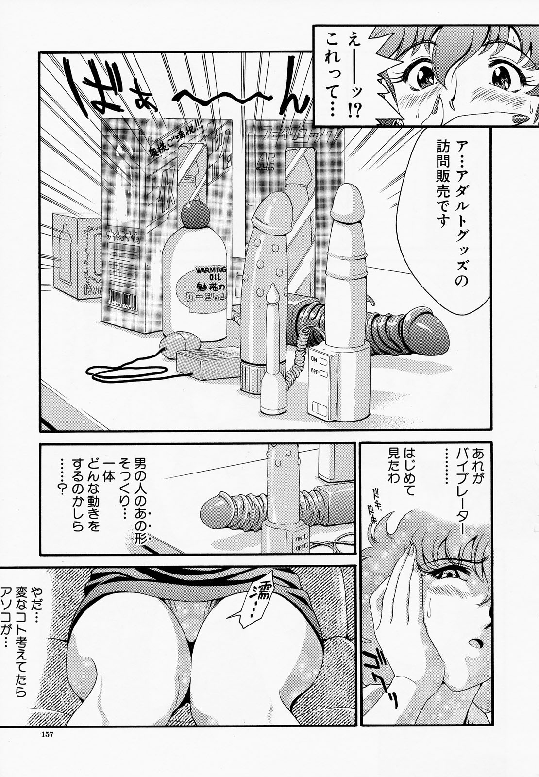 Muneatsu Koubi - Page 158