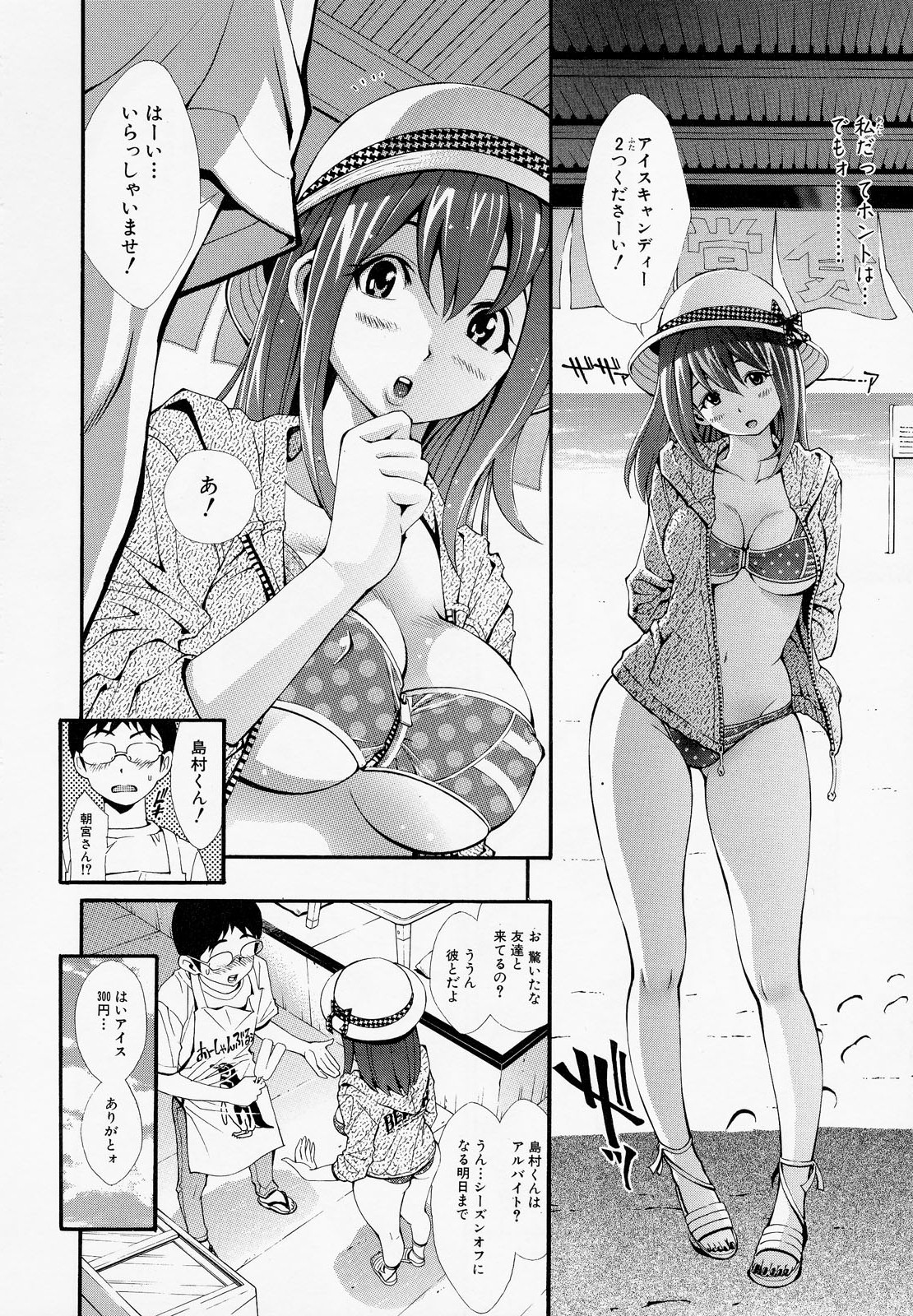 Muneatsu Koubi - Page 27