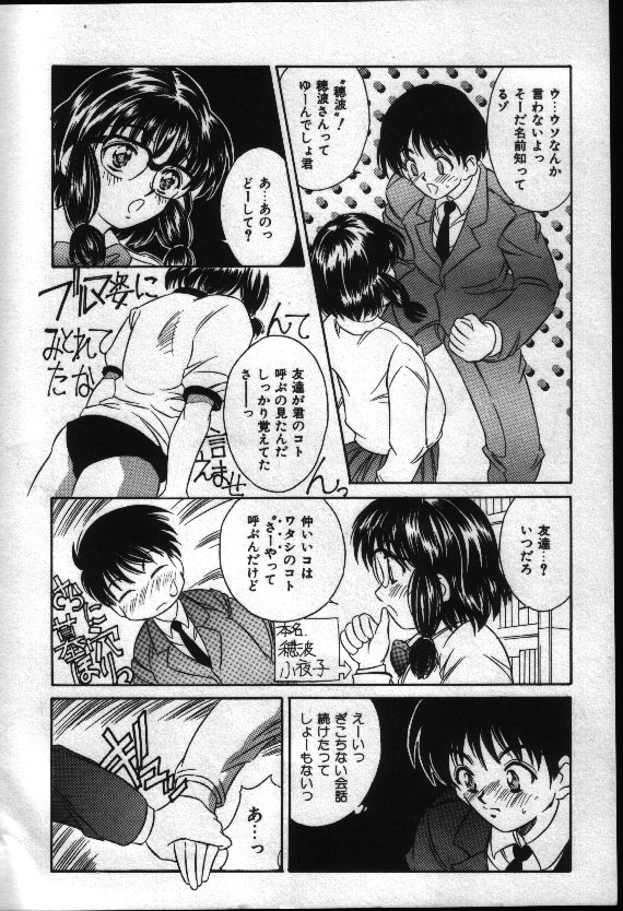 Natsuriro Koi Koi Monogatari - Page 11