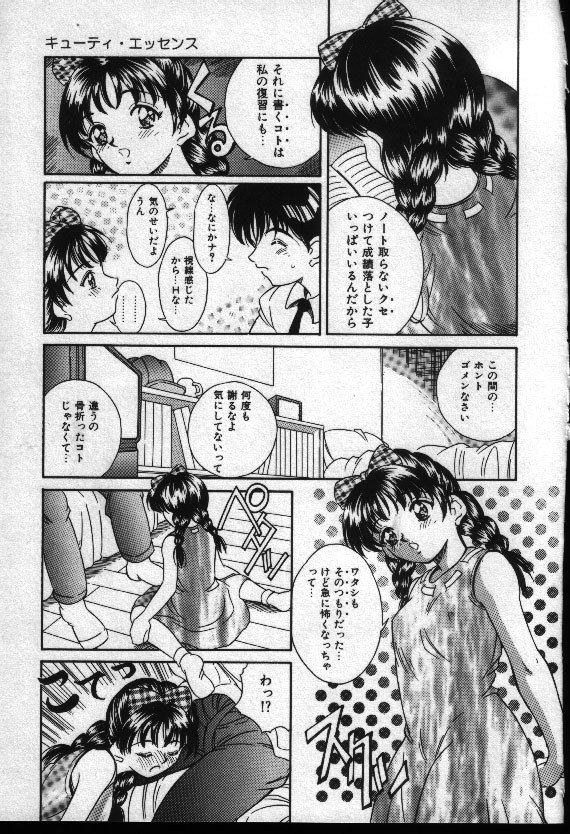 Natsuriro Koi Koi Monogatari - Page 118