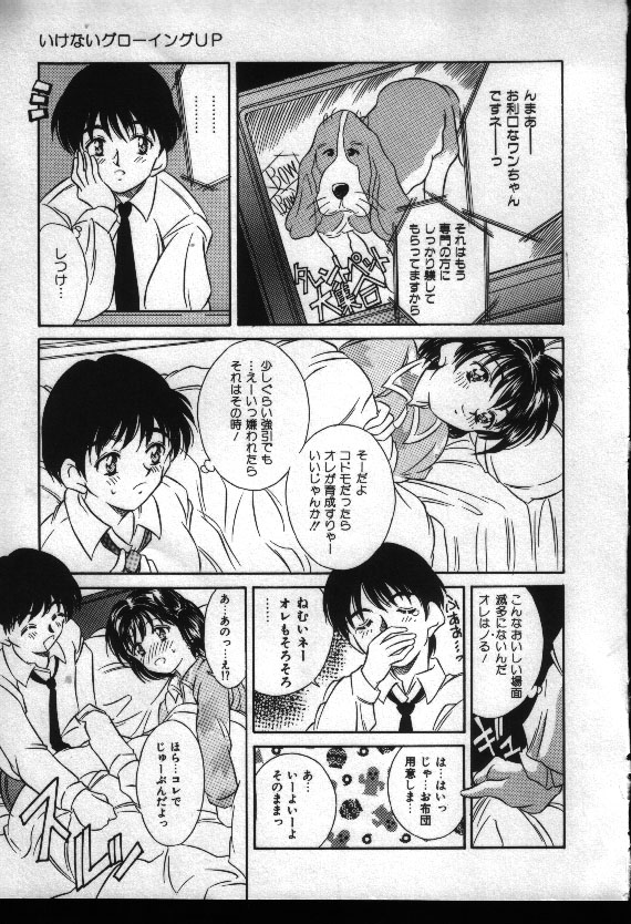 Natsuriro Koi Koi Monogatari - Page 26