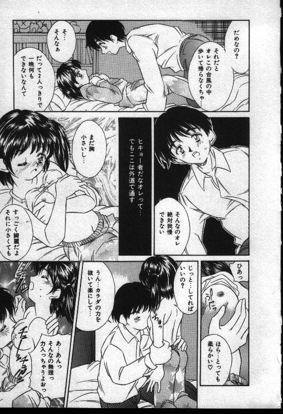 Natsuriro Koi Koi Monogatari - Page 28