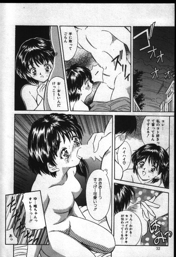 Natsuriro Koi Koi Monogatari - Page 31