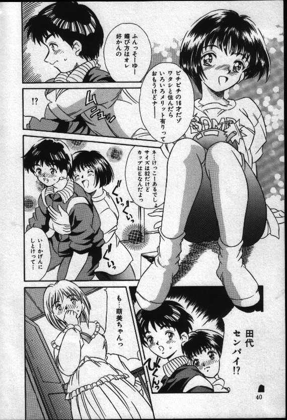 Natsuriro Koi Koi Monogatari - Page 39
