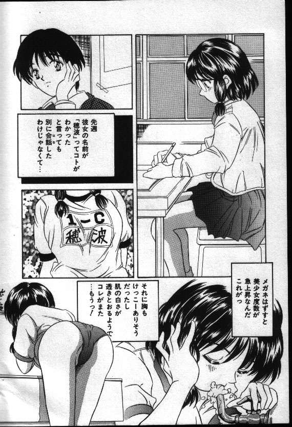 Natsuriro Koi Koi Monogatari - Page 7