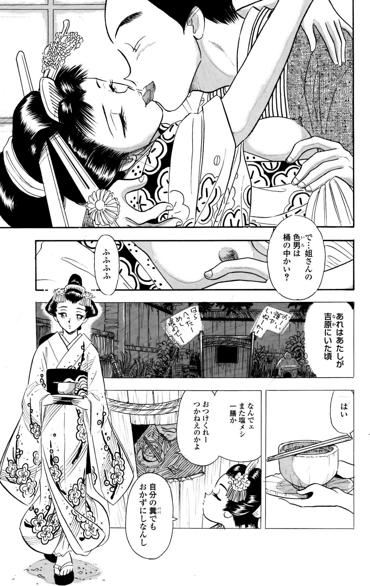 吉原こちょこちょ女郎 - Page 7