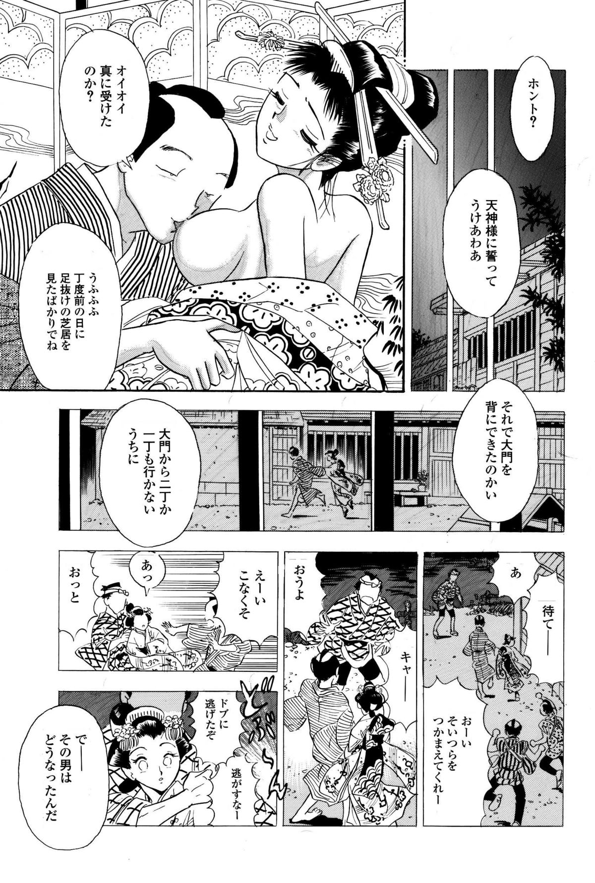 吉原こちょこちょ女郎 - Page 9