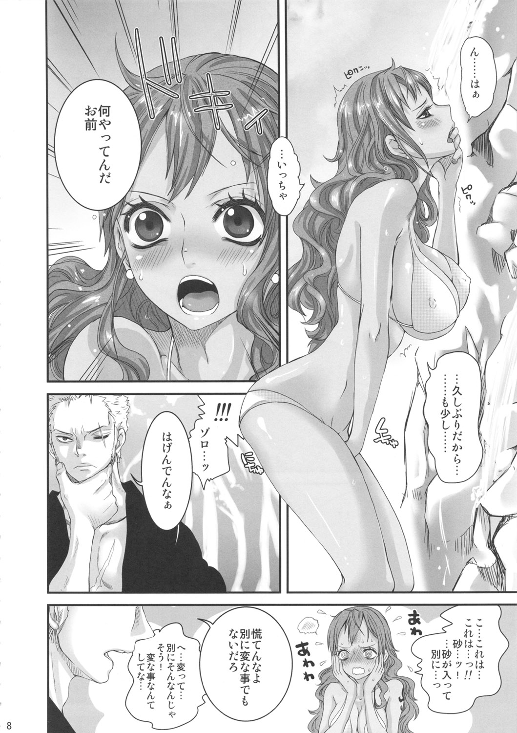 Natsu * Hana - Page 8