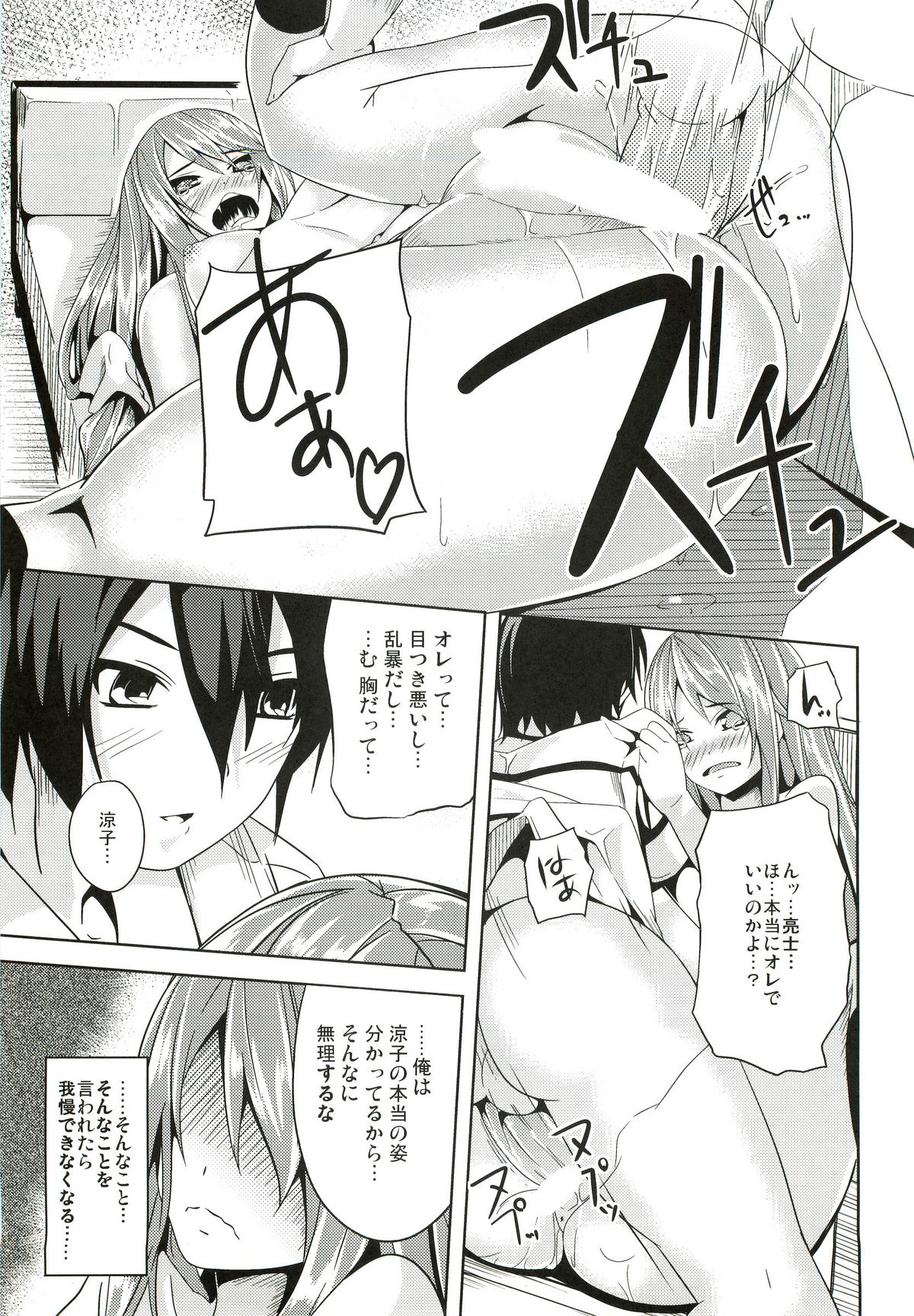 Hissatsu Neco Neco Attack - Page 16