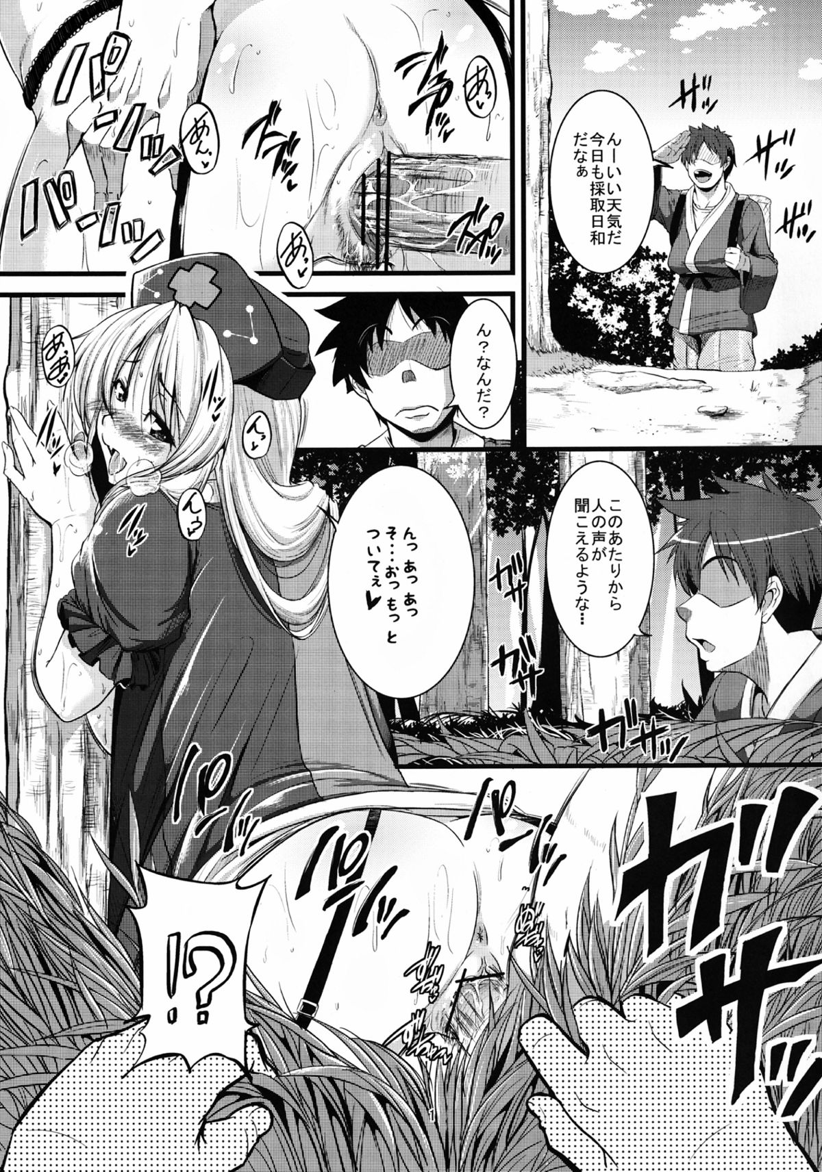 Kuchidome - Page 2
