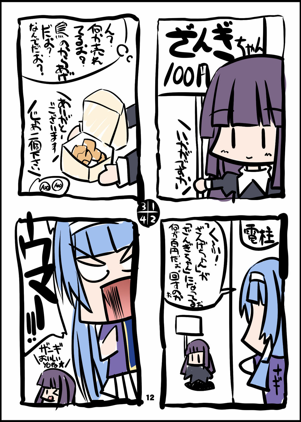 Habu Nagi - Page 11