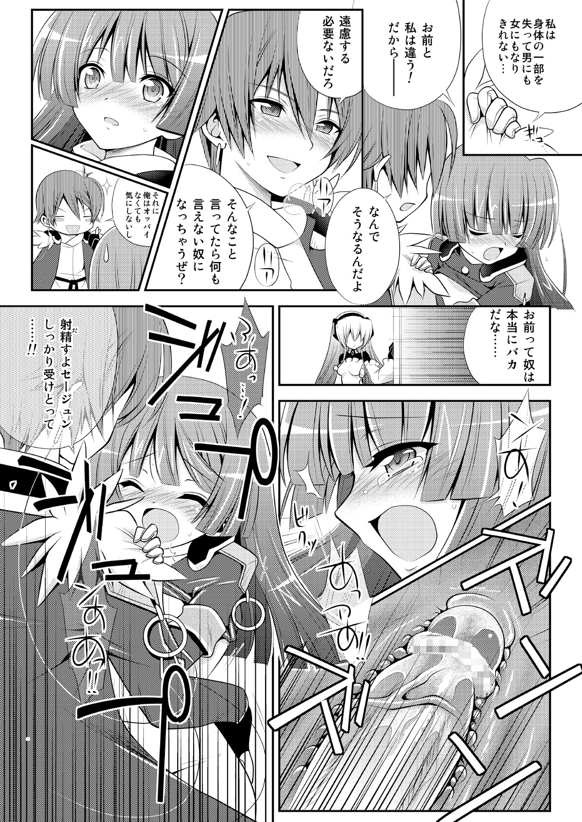 Kousakusuru Horizon - Page 11