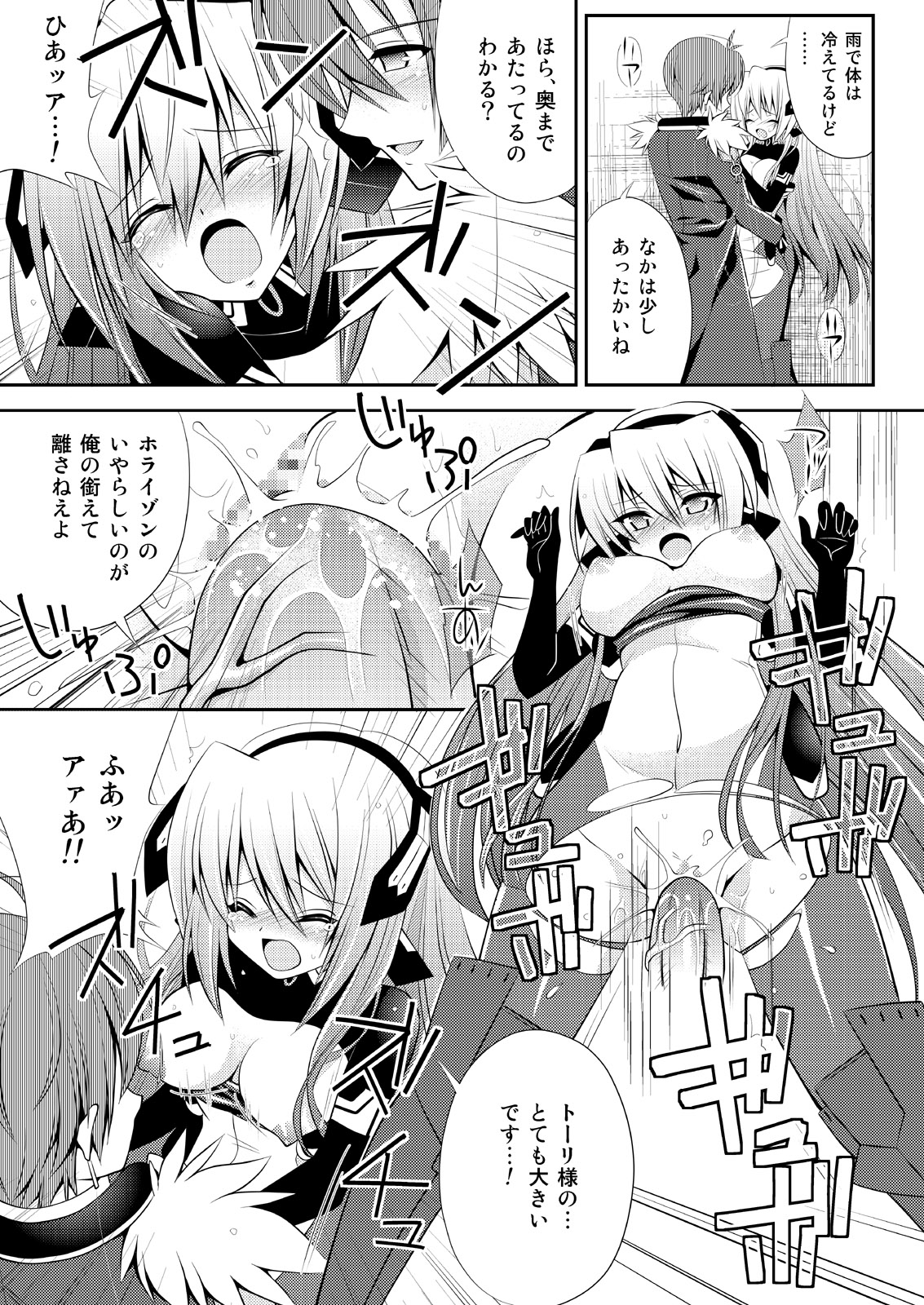 Kousakusuru Horizon - Page 18