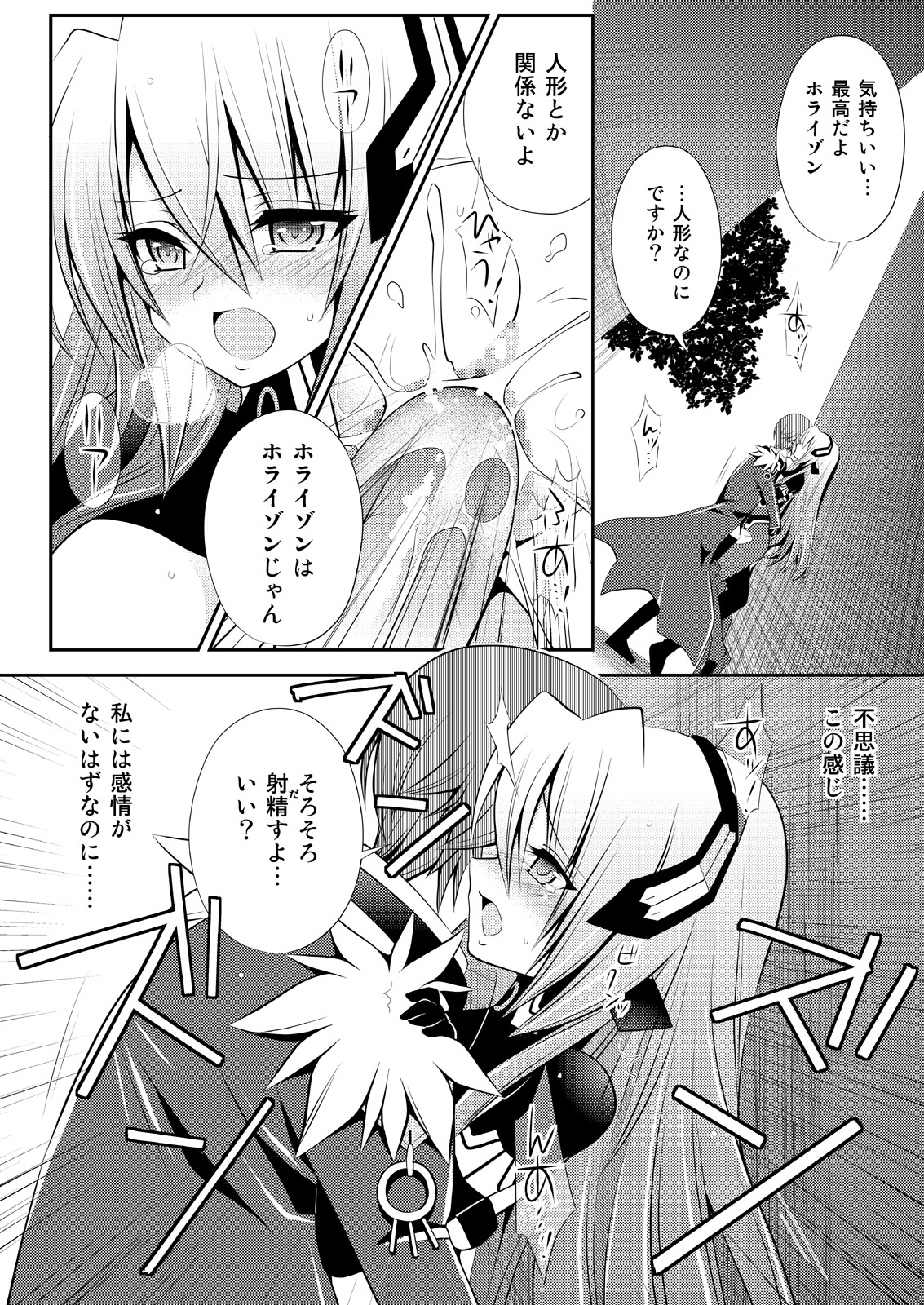 Kousakusuru Horizon - Page 19