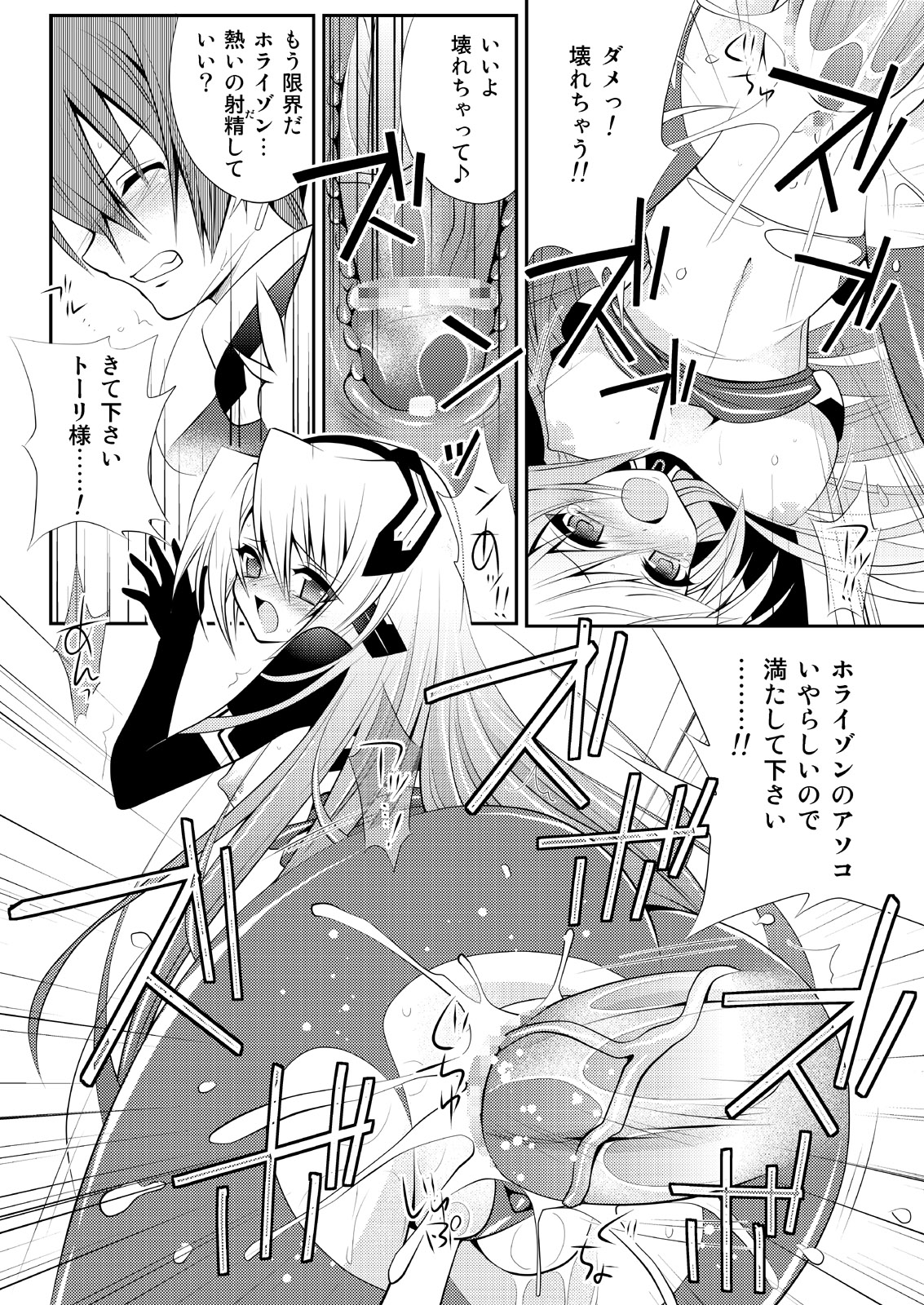 Kousakusuru Horizon - Page 22
