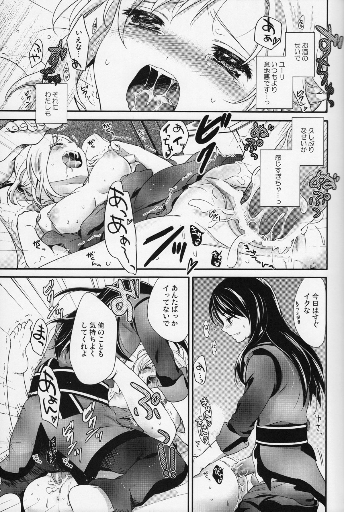 Love is Blind - Page 14