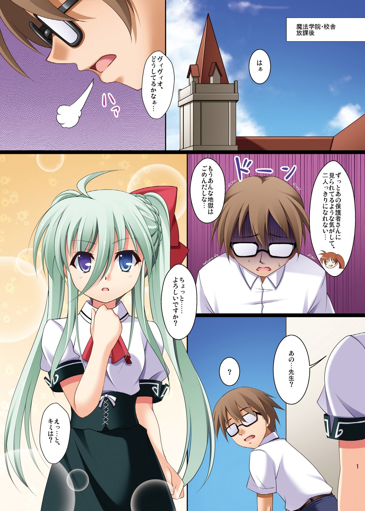 Vivi to Kiteru! 2 - Page 3