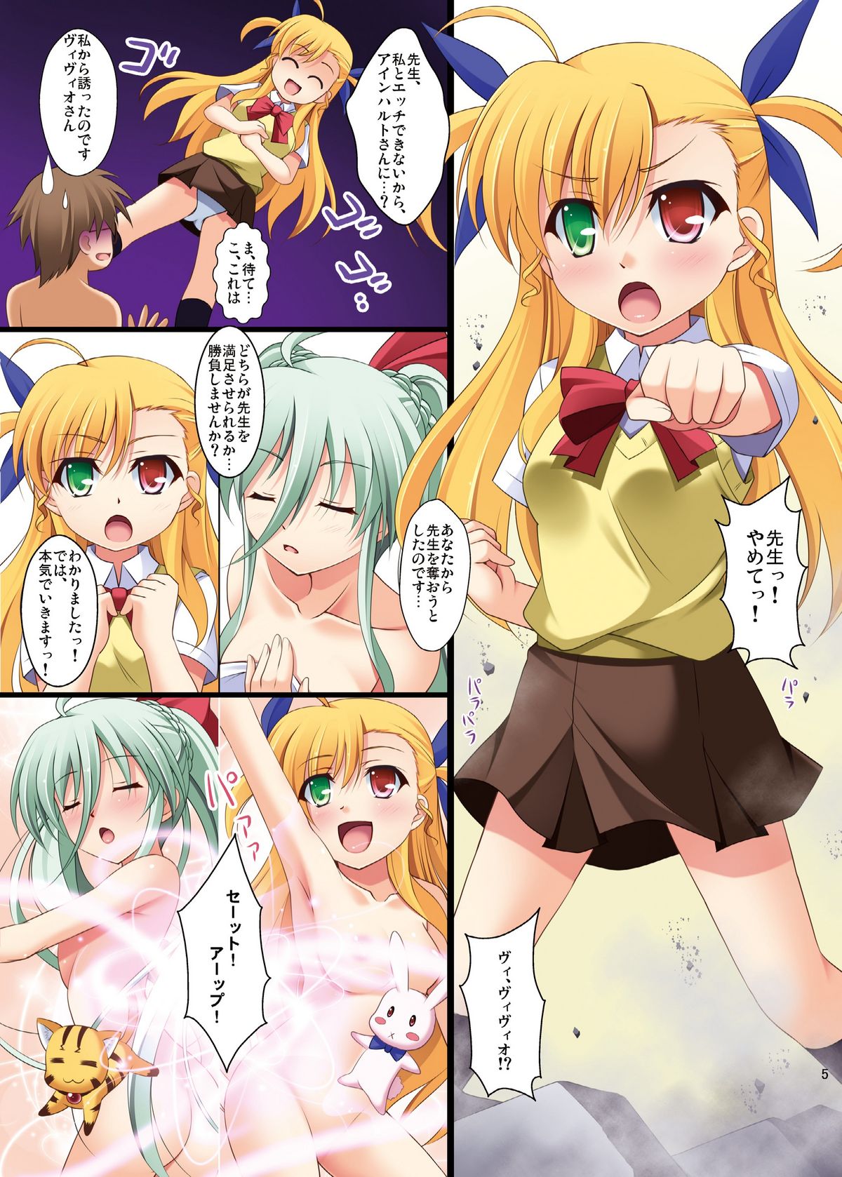 Vivi to Kiteru! 2 - Page 7