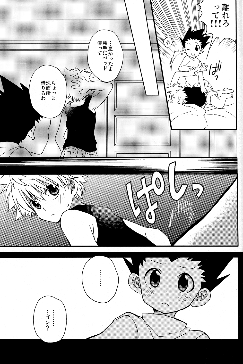 Naishogoto - Page 13