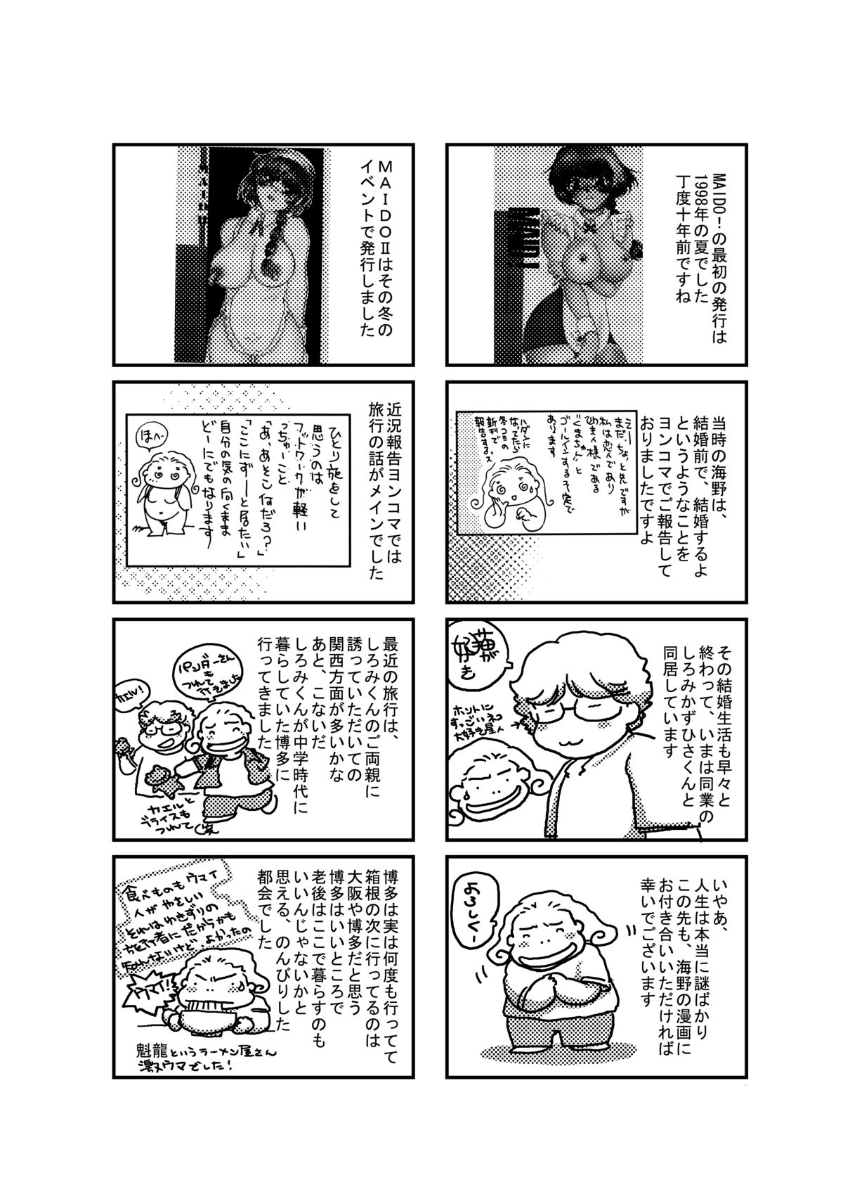 MAIDO総集編+α - Page 26