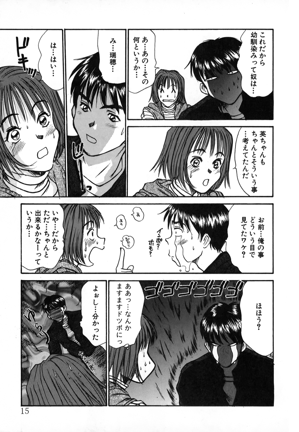 Pittari!! 1 - Page 14