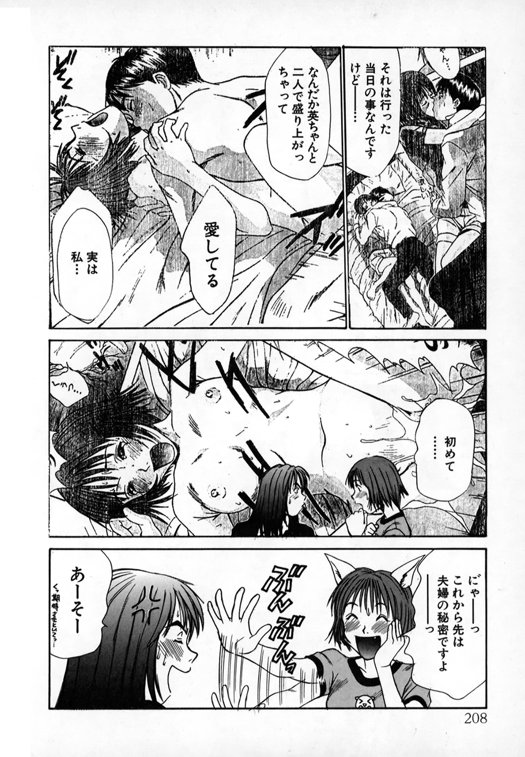 Pittari!! 1 - Page 207