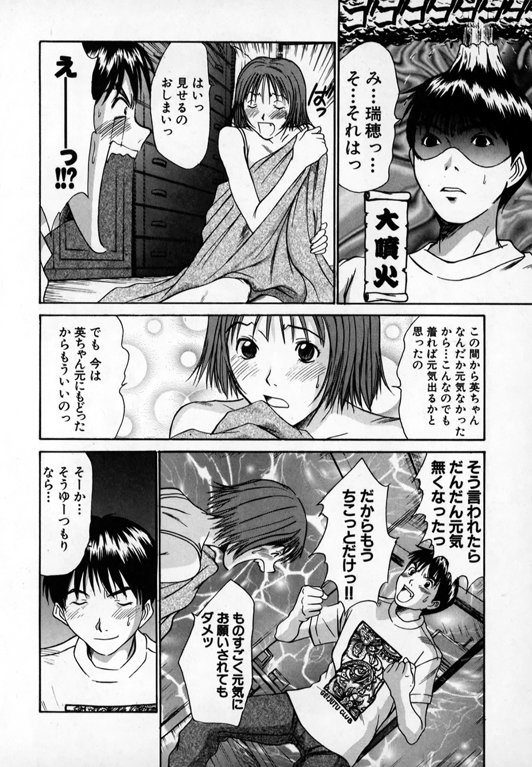 Pittari!! 1 - Page 213