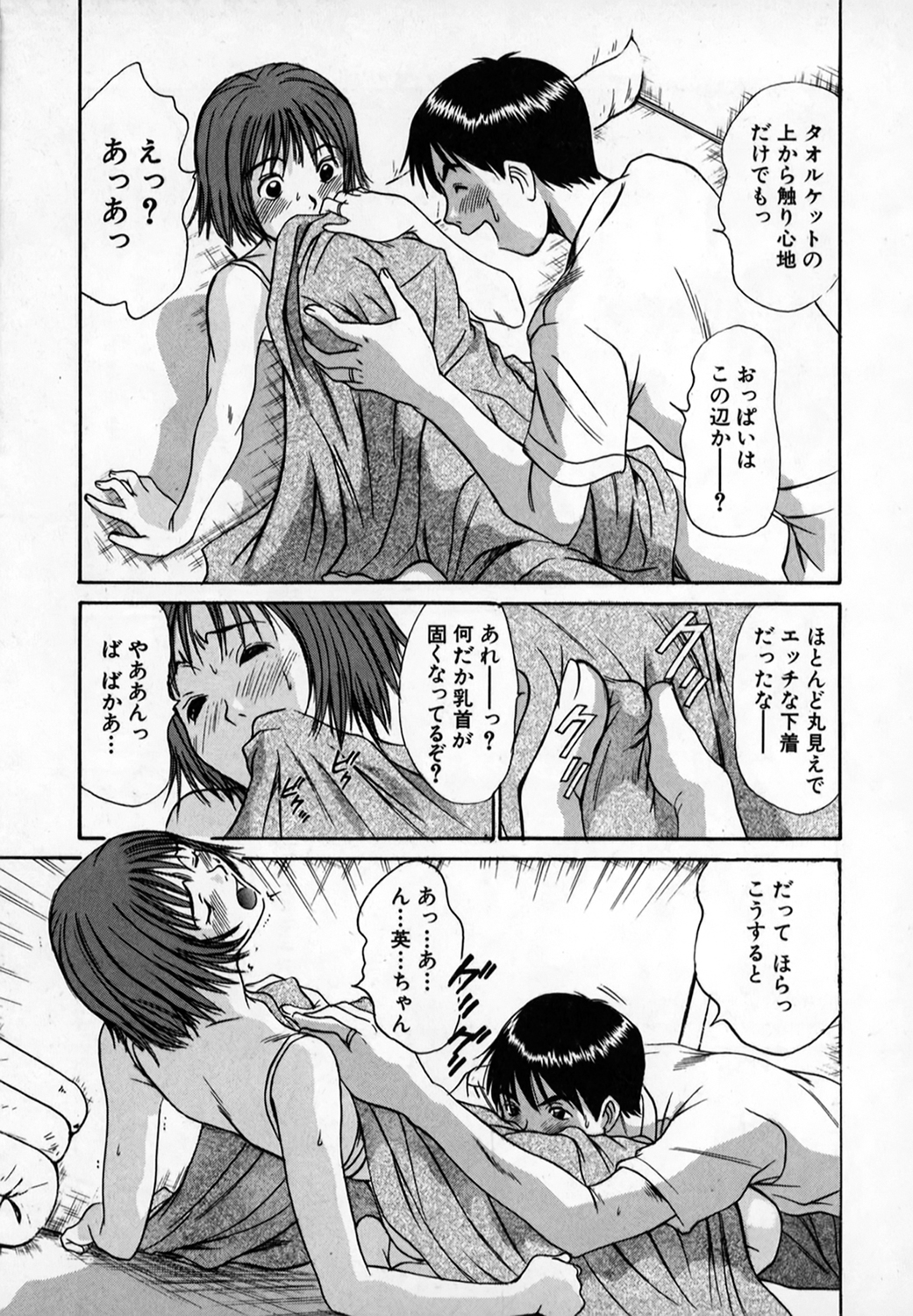 Pittari!! 1 - Page 214