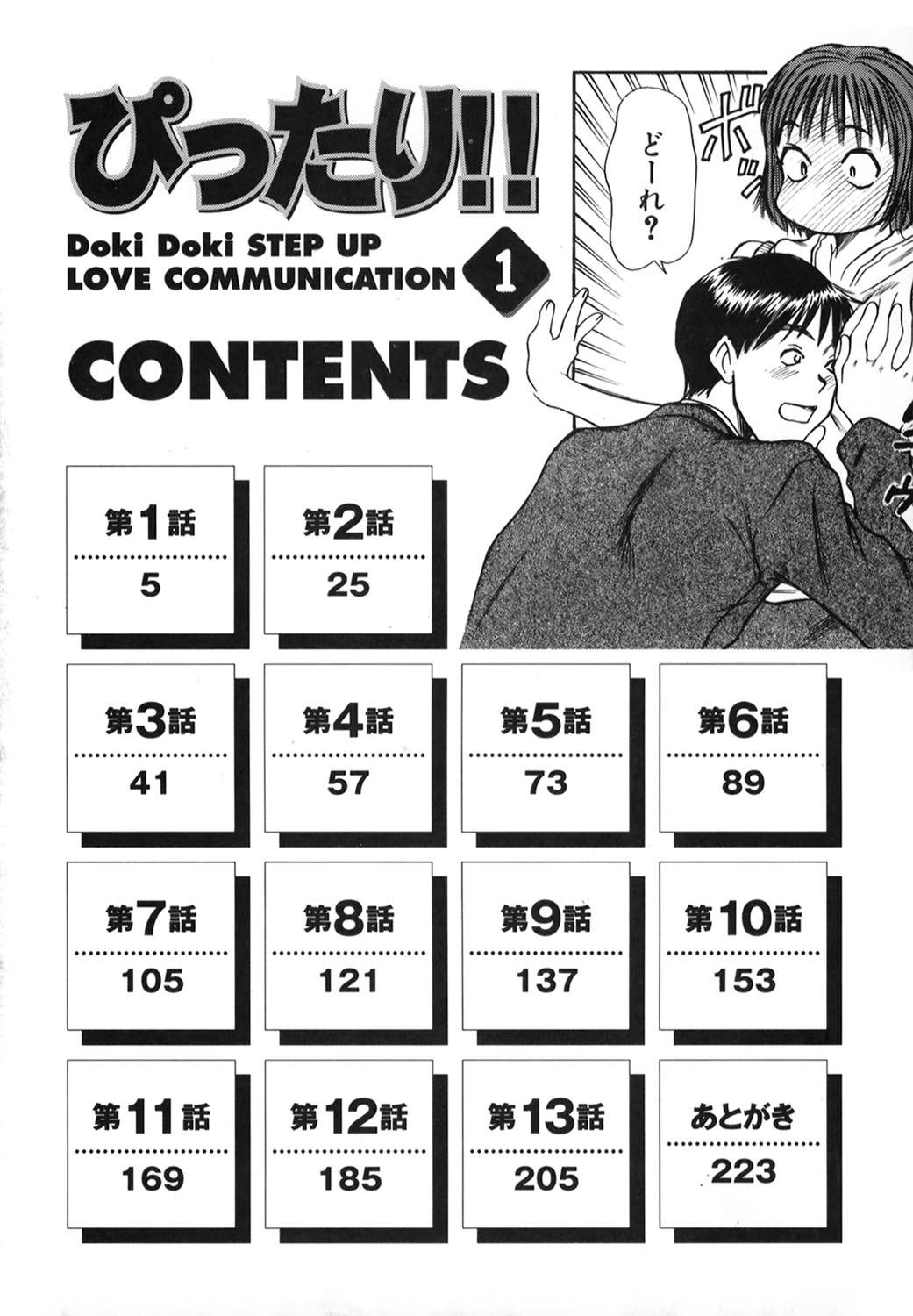 Pittari!! 1 - Page 4