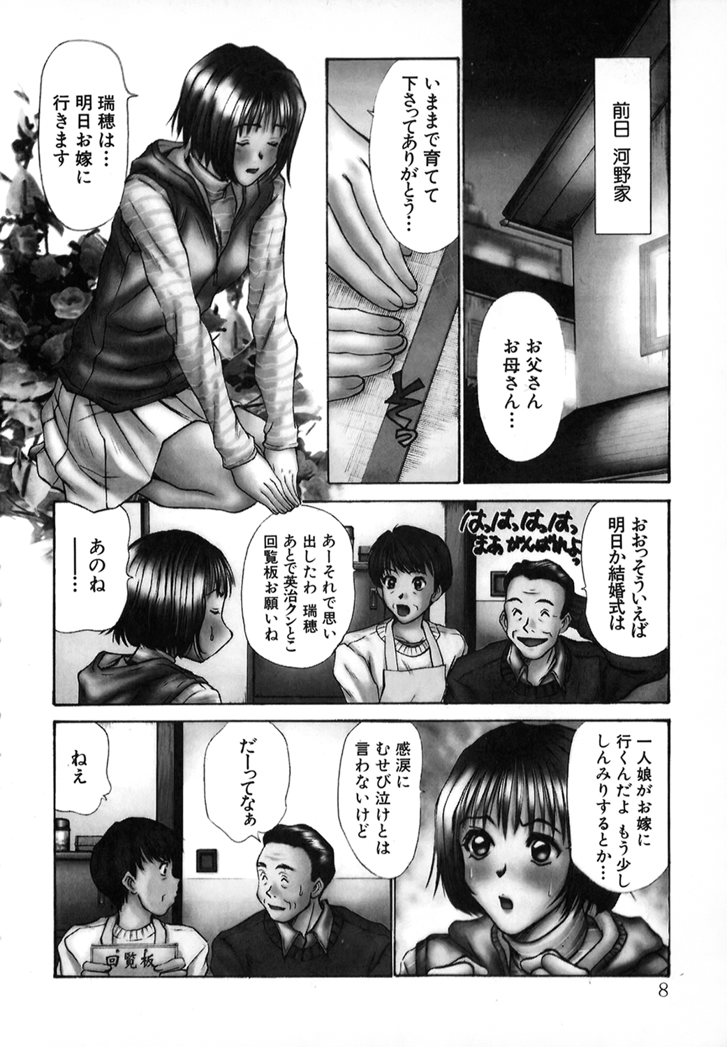 Pittari!! 1 - Page 7