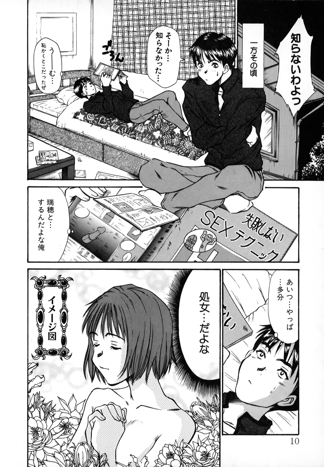 Pittari!! 1 - Page 9