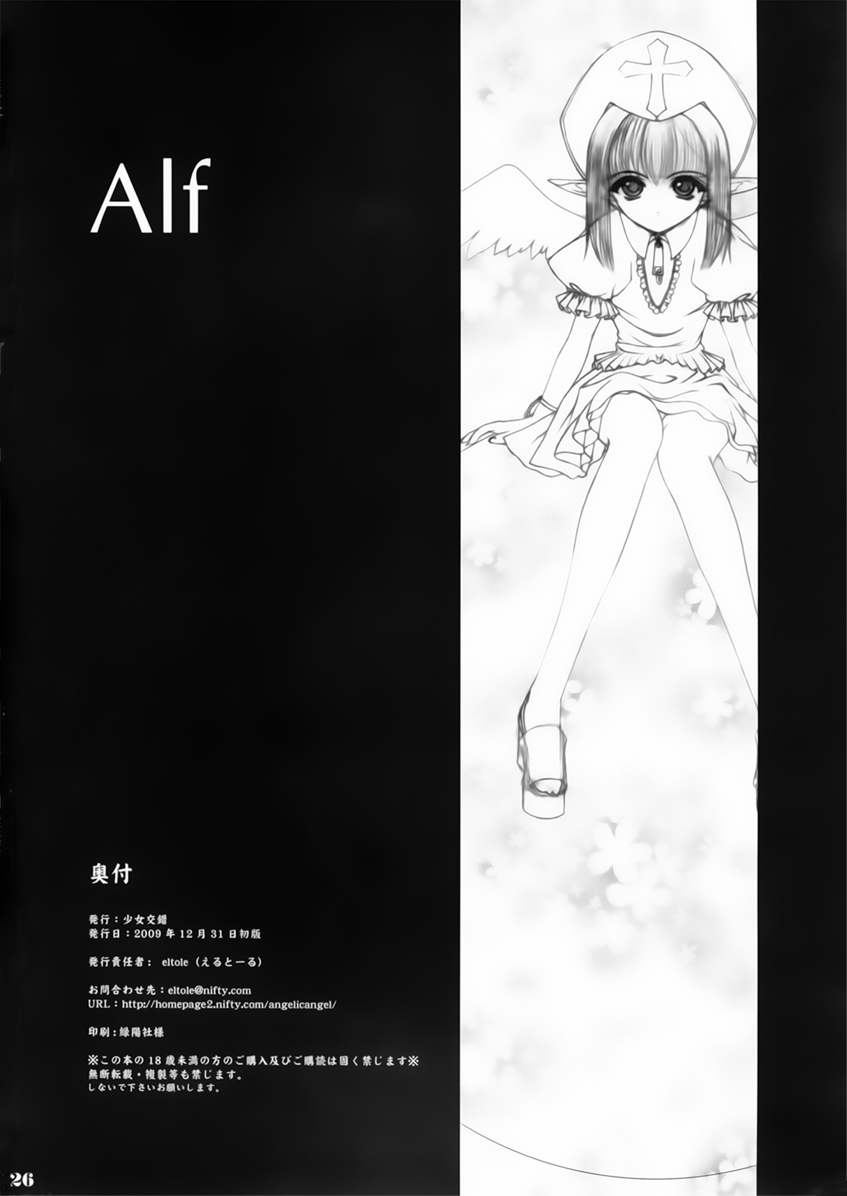 Alf - Page 26