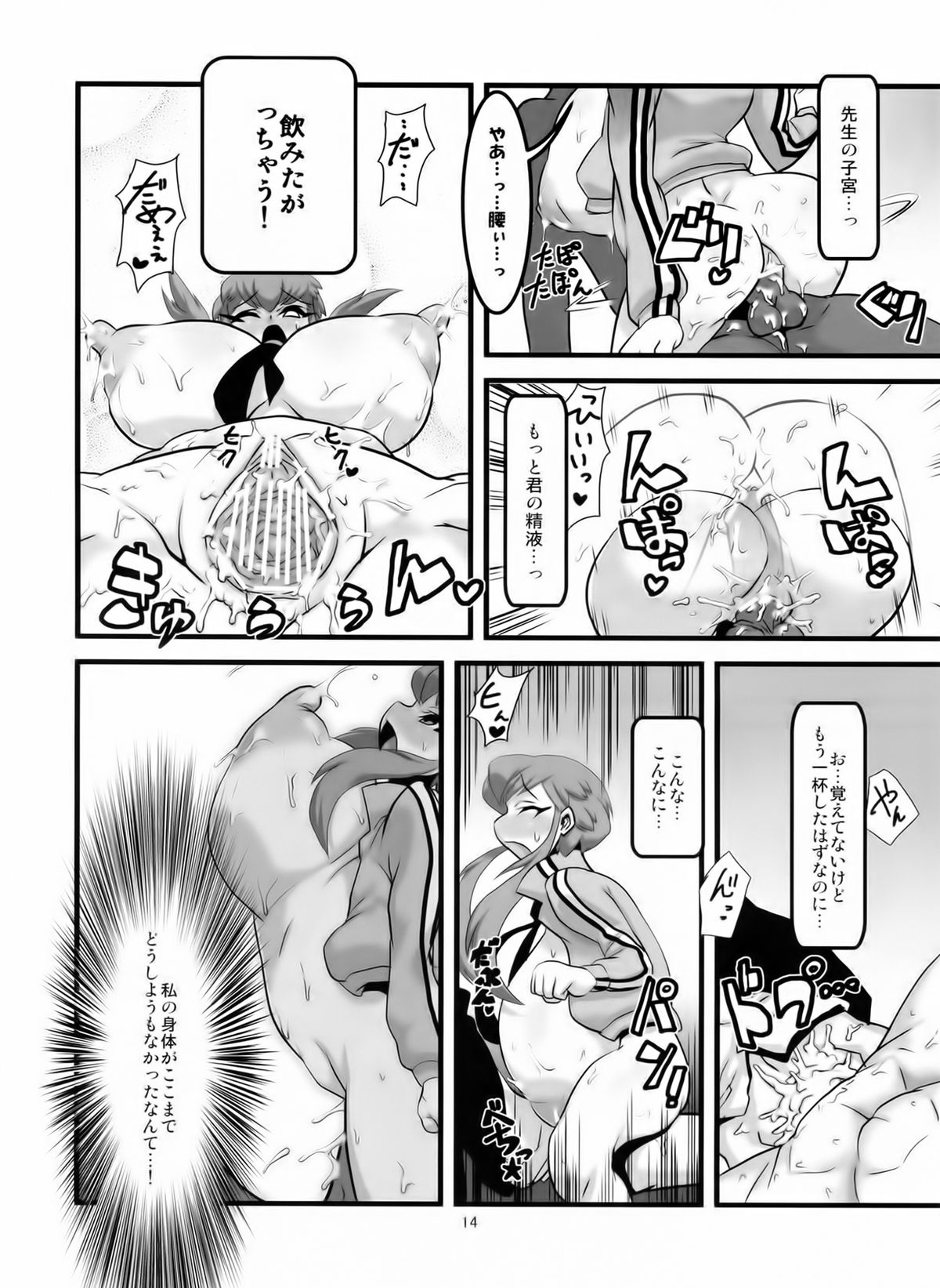 Hotaika no Megami - Page 16