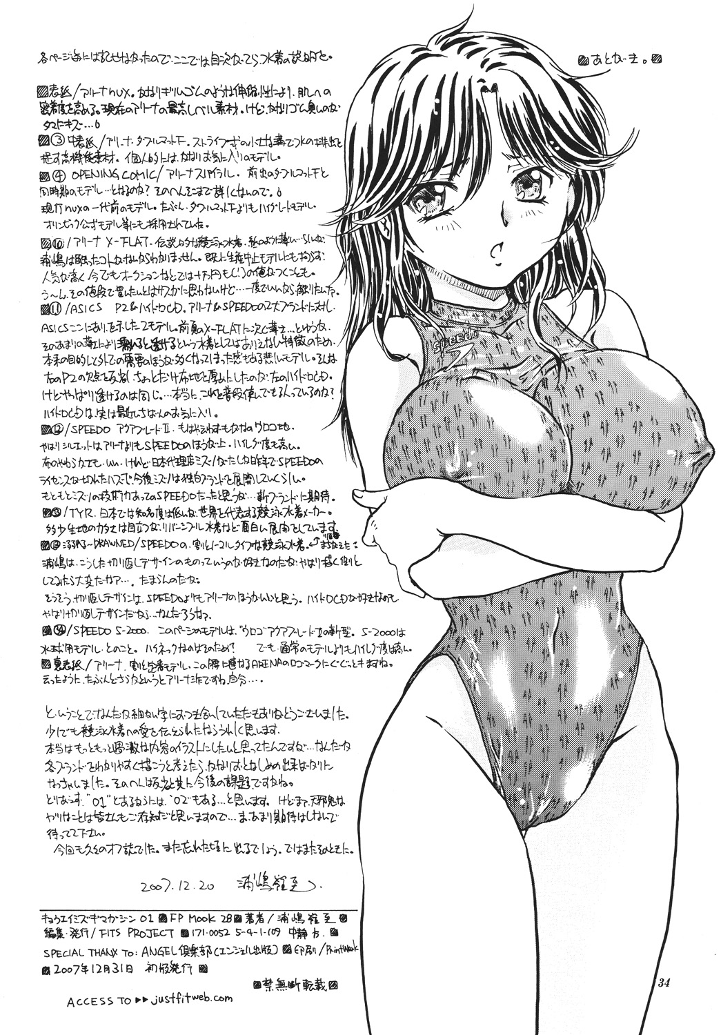 キョウエイミズギマガジン01 - Page 33