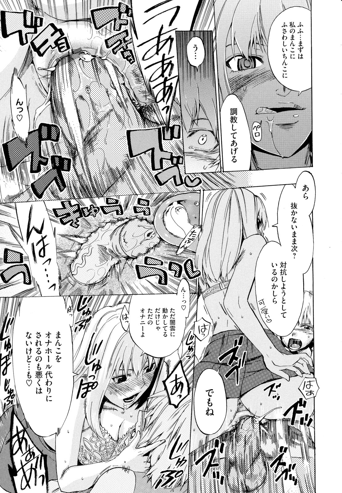 Going Otome - Page 17