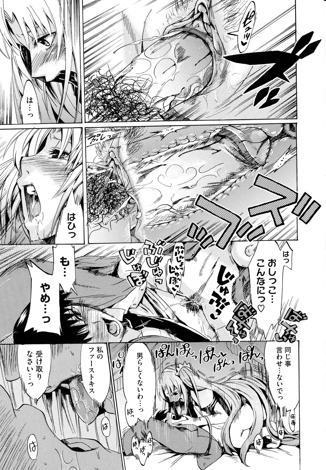 Going Otome - Page 211