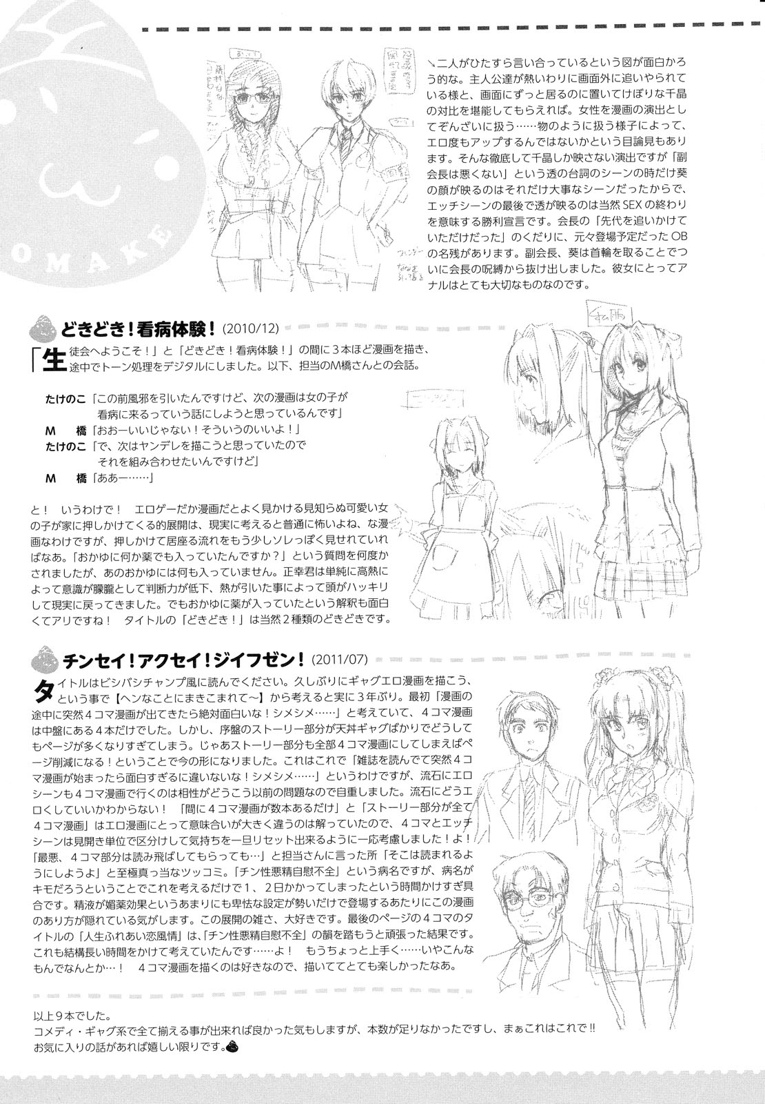 Going Otome - Page 217