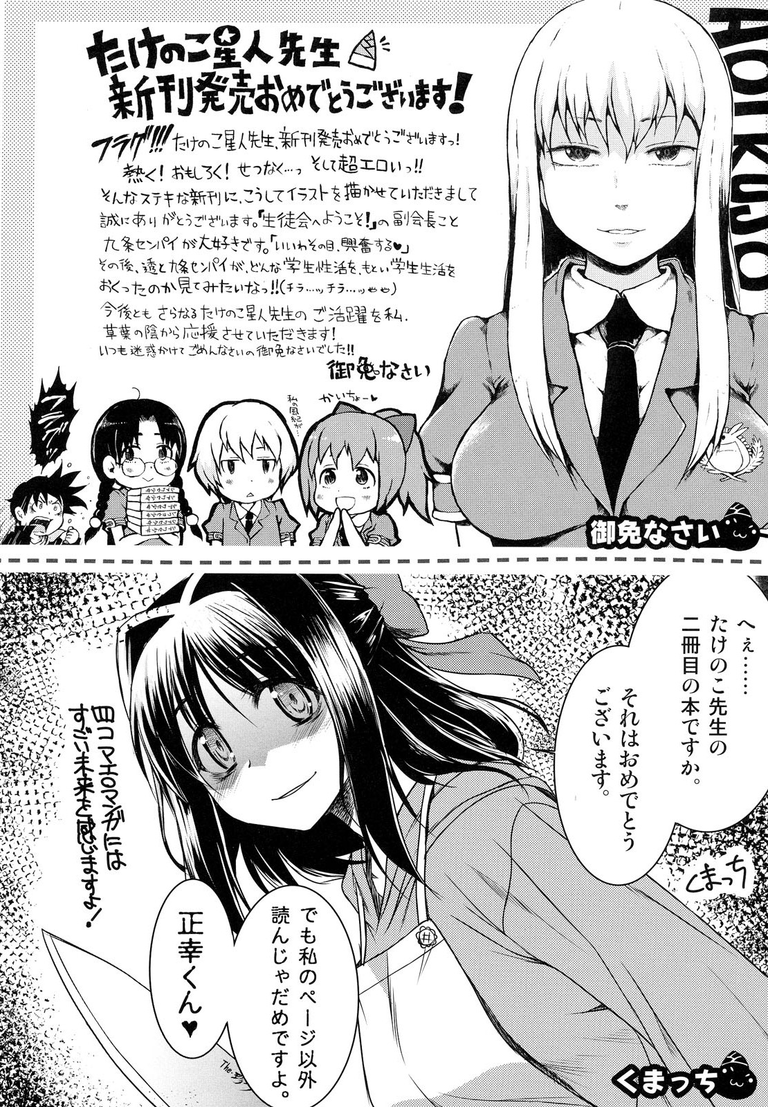 Going Otome - Page 218