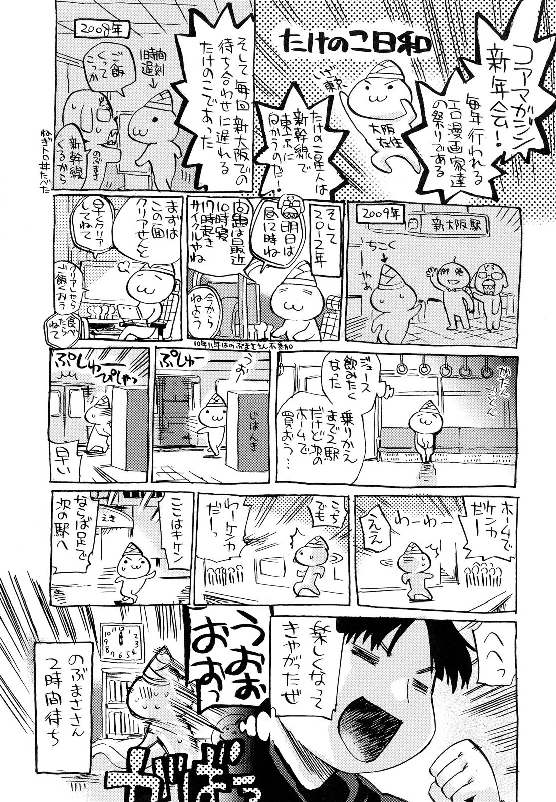 Going Otome - Page 220
