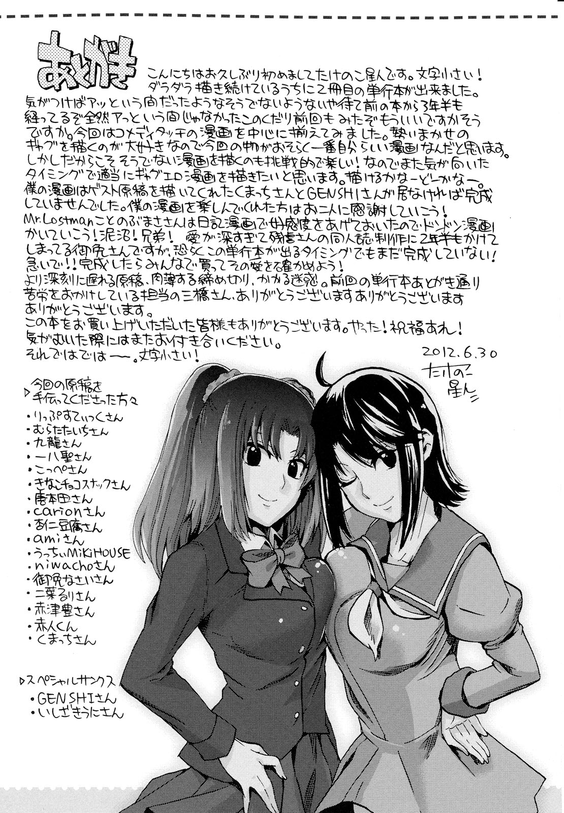 Going Otome - Page 221