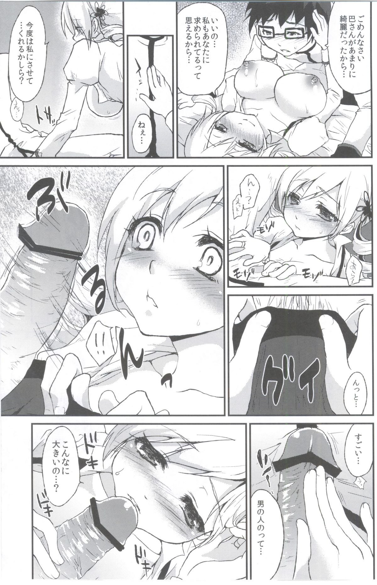Affection - Page 20