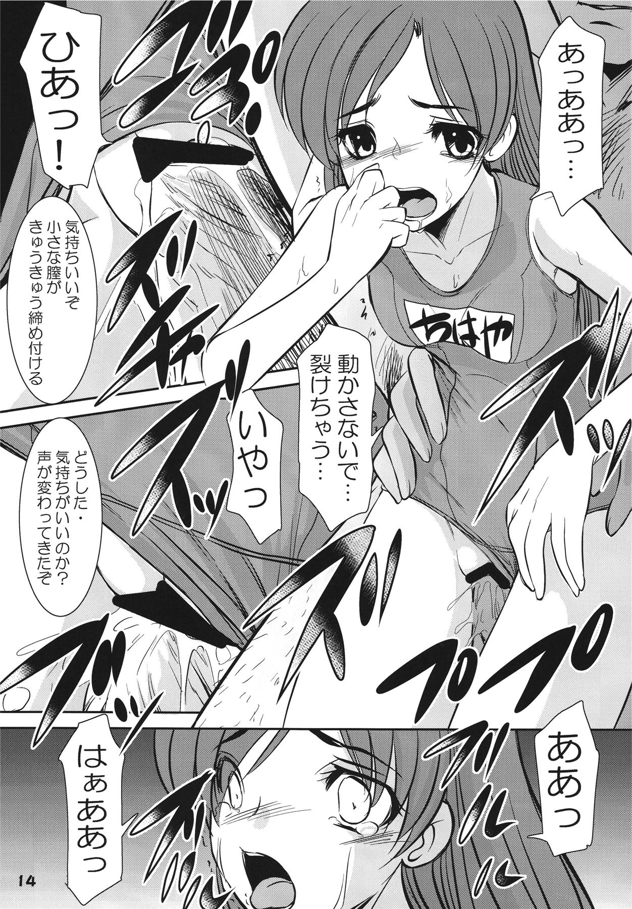 TOUCH MY HE@RT4 - Page 14