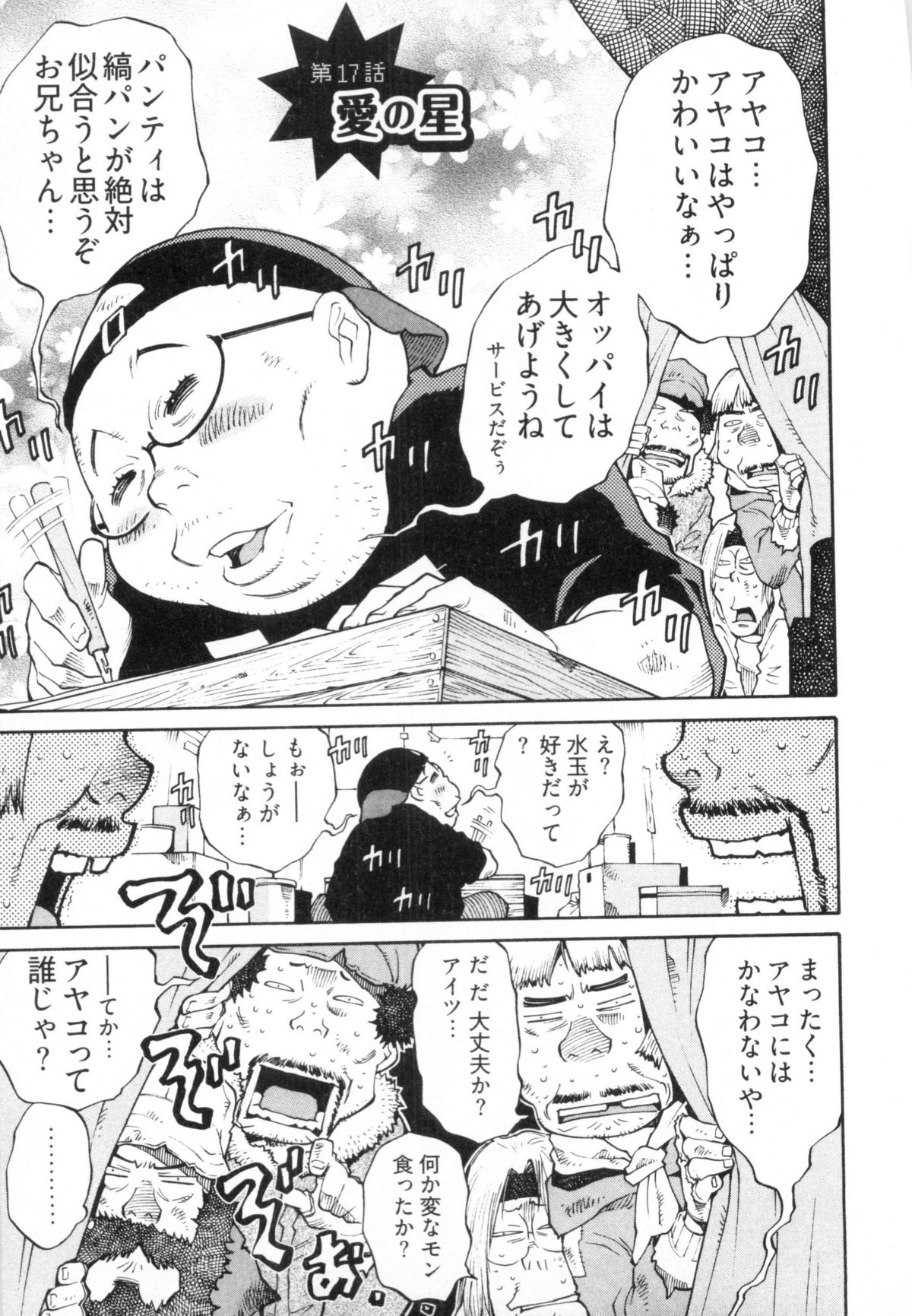 110107 エロ漫の星 02 下巻 素人からのエロ漫画入門 - Page 113