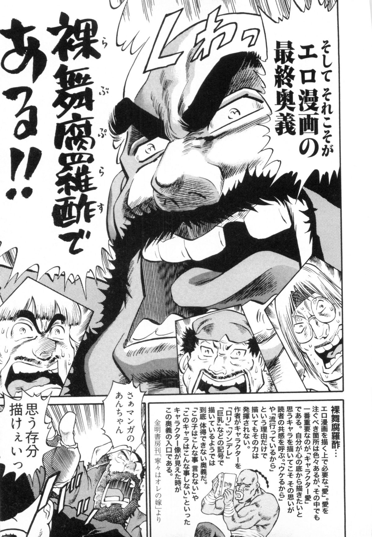 110107 エロ漫の星 02 下巻 素人からのエロ漫画入門 - Page 117