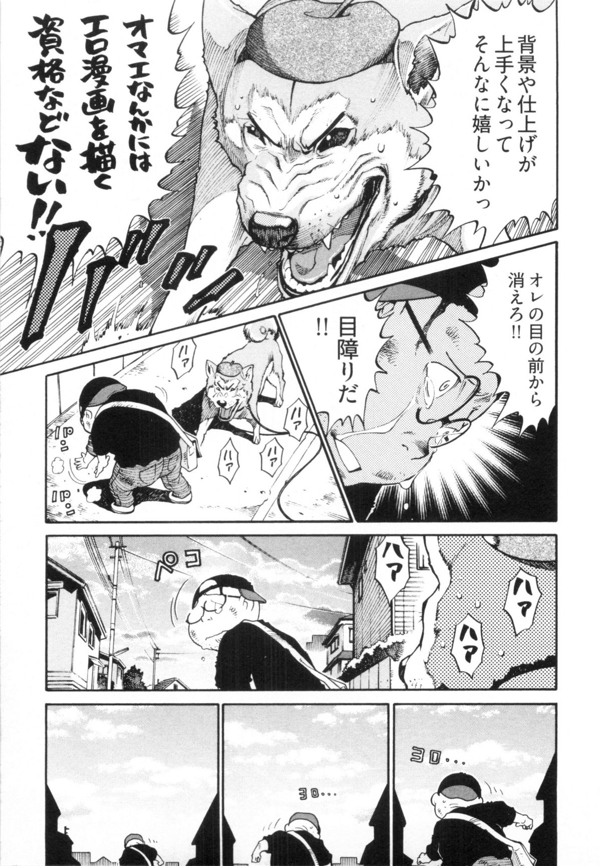 110107 エロ漫の星 02 下巻 素人からのエロ漫画入門 - Page 39
