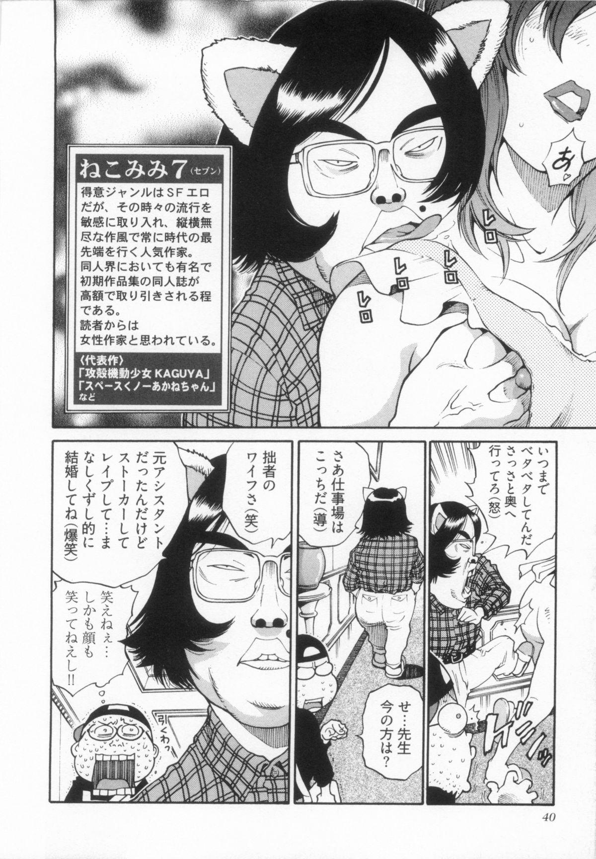 110107 エロ漫の星 02 下巻 素人からのエロ漫画入門 - Page 46